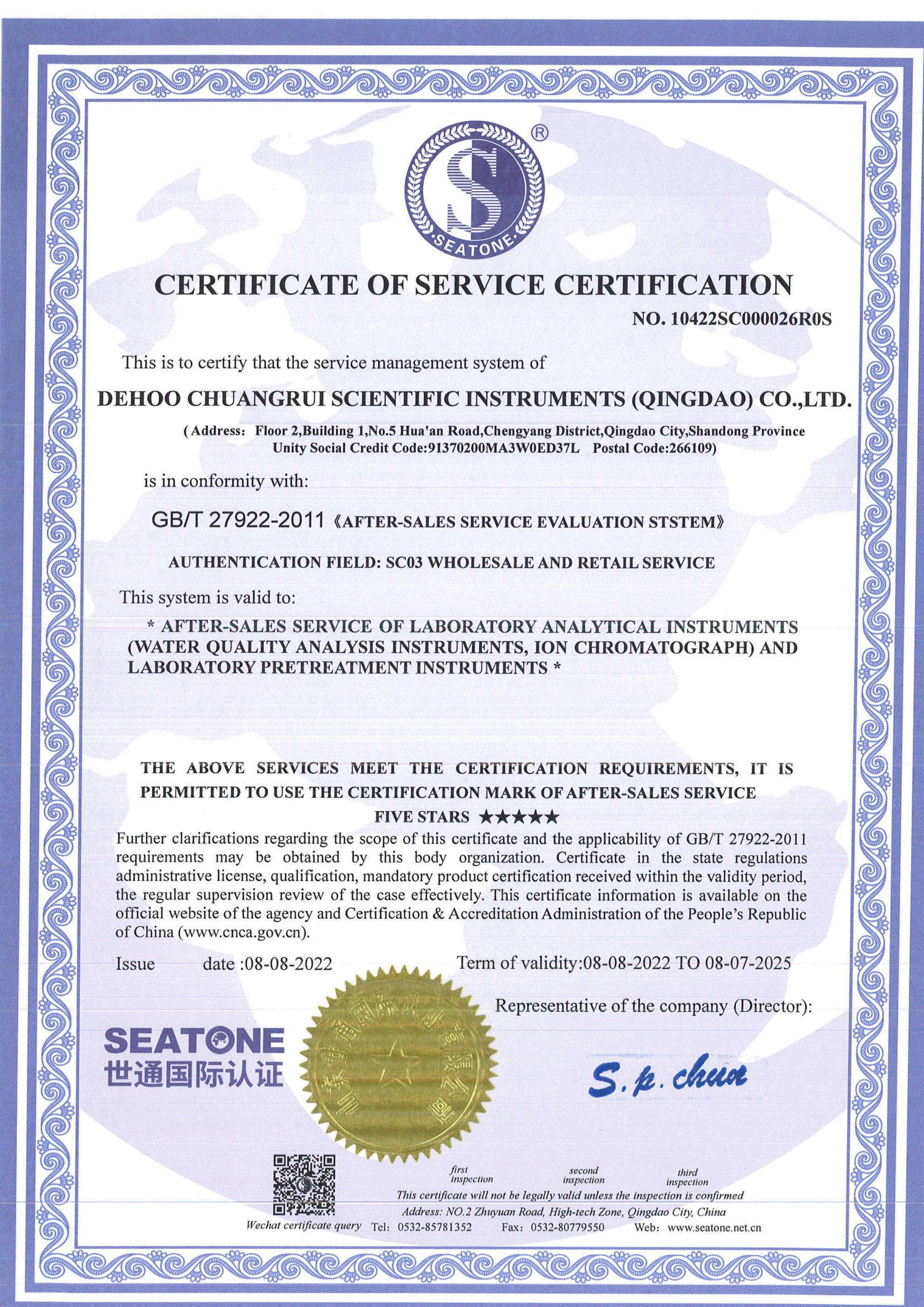 五星售后服務(wù)英文證書(shū)